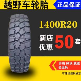 ȫ��ԭ�S��Ʒ1400R20ԽҰ܇��ĥ�Ӻ�݆̥