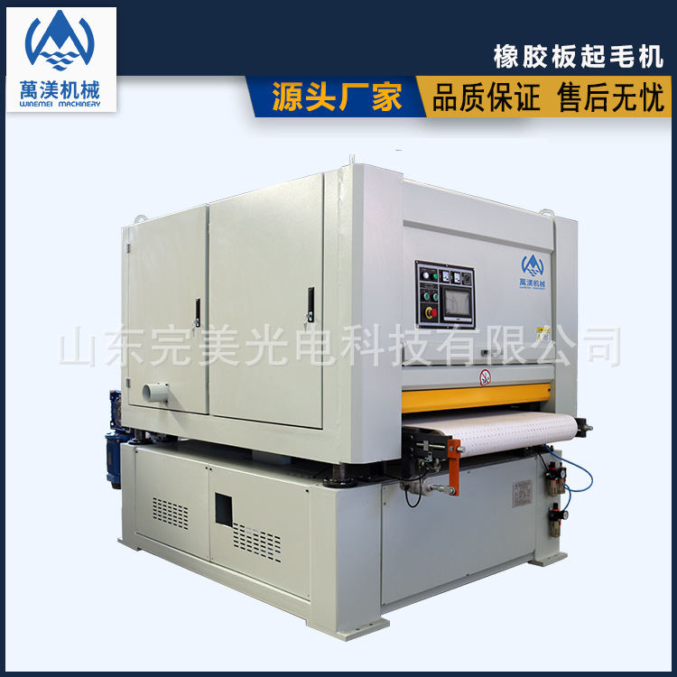 全自动橡胶起毛处理机 橡胶皮粗糙磨毛设备 柔性材料精细研磨机