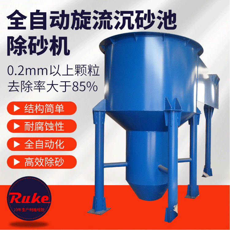 厂家 供应 泵吸式旋流沉砂池 钟式除砂机  沙水分离设备