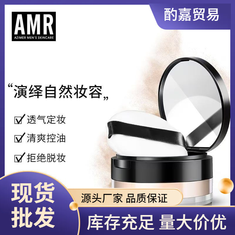 Azi Mei Er AMR Men's Oil-Absorbing Loose Powder, Long-Lasting Makeup Setting, Waterproof, Sweat-Proof, Non-Fading, Guangzhou Other Azi Mei Er AMR Men's Oil-Absorbing Loose Powder, Long-Lasting Makeup Setting, Waterproof, Sweat-Proof, Non-Fading, Guangzhou Other