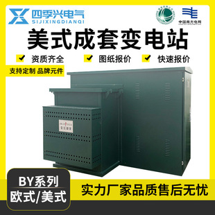 American box transformer combined transformer 315kva terminal box transformer outdoor street lamp box transformer substation American