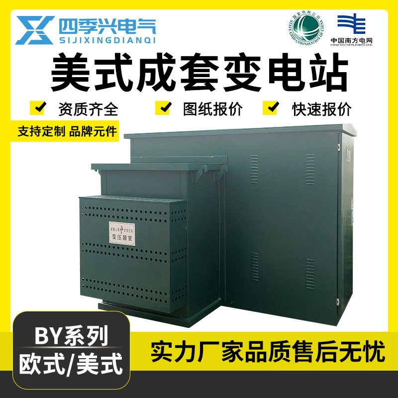 Американский коробчатый трансформатор комбинированный трансформатор 315kva терминальный тип коробчатого трансформатора уличного фонаря трансформаторного американского подстанции