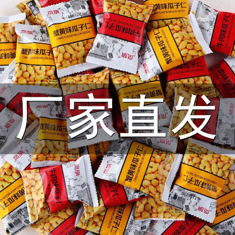 蟹黄味瓜子仁瓜子酥好吃的葵花籽仁炒货休闲小零食品散装批发包邮