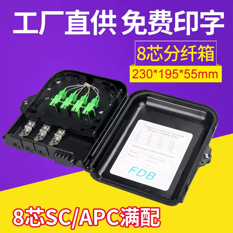 SC/APC满配8芯1分8光纤分纤箱室外光纤箱壁挂抱杆3进8出分路器