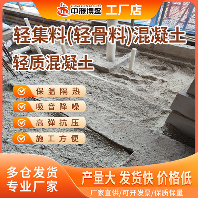 轻骨料混凝土LC5.0LC7.5LC15型保温隔热吸音降噪环保防火A级轻质|ms