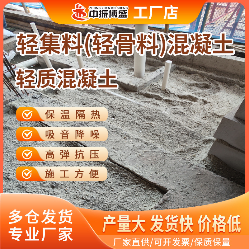轻骨料混凝土LC5.0LC7.5LC15型保温隔热吸音降噪环保防火A级轻质|ms