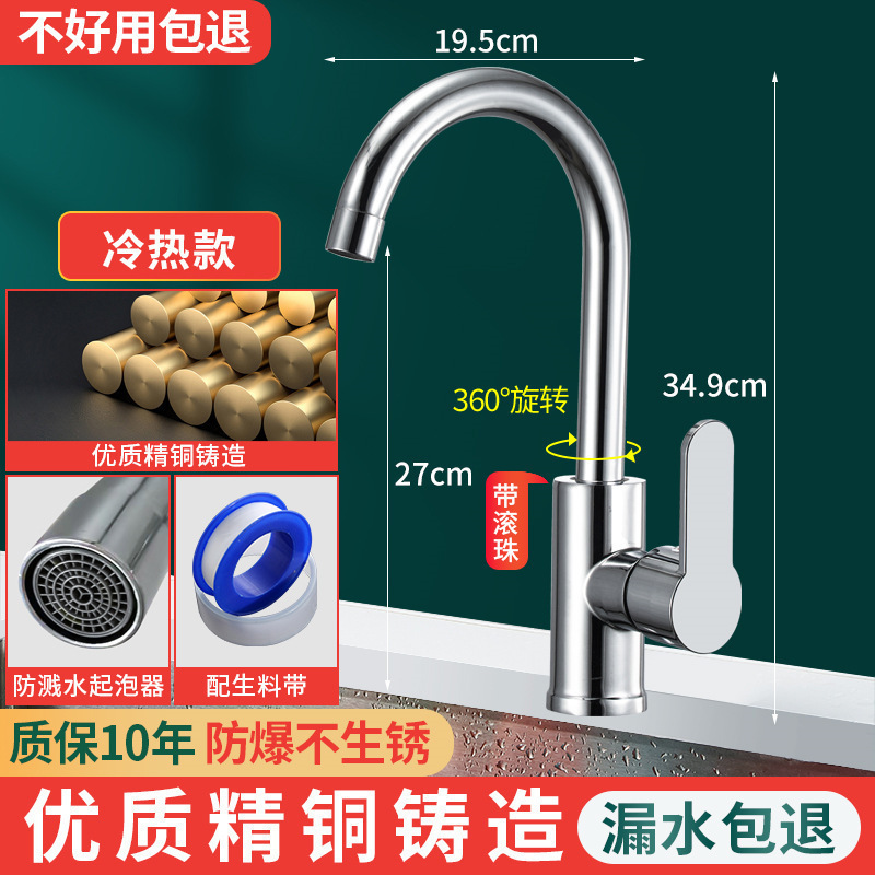 全铜厨房水龙头冷热洗菜盆不锈钢水防溅洗手池洗碗单冷旋转家用|undefined