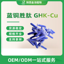 ��ͭʤ�� ����-1 ��ͭ�� GHK-Cu ˮ���Ի�ױƷԭ�� 1g/�� ������