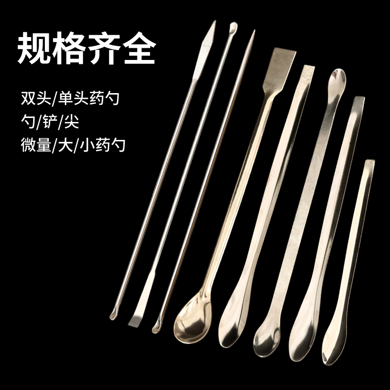 ✅不锈钢药勺药匙微量勺药刮试剂药勺单头双头方头药铲大中小号试