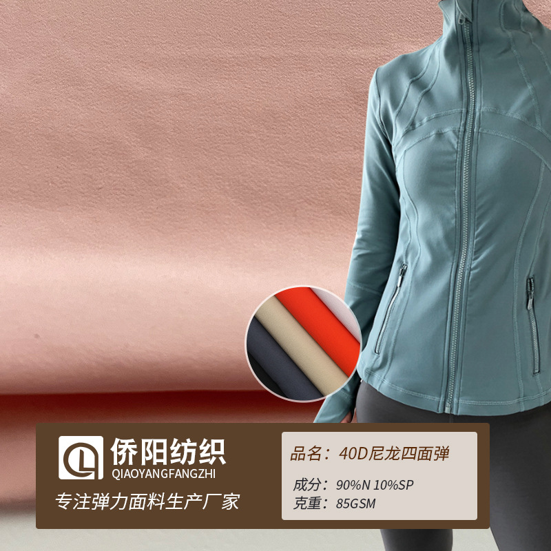 40D尼龙四面弹现货防晒衣冲锋衣运动服面料面料厂家现货