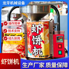 批发鲜爆虾饼机商用新型全自动电热爆米机用机器爆饼机电器摆摊