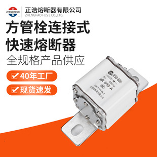 Zhenghao RS0/RS3 square tube bolt connection fast fuse RS series fuse wholesale