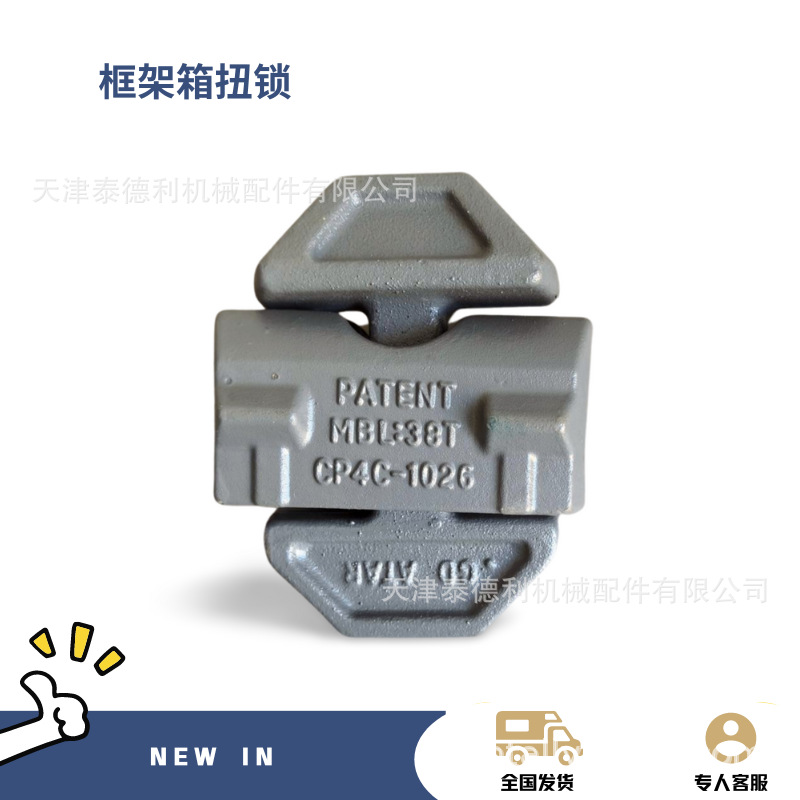 框架集装箱FR扭锁 平板箱上下连接器 泰德利批量优惠