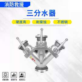 便携耐用中压三分水器 市政大型抢险多设备供水分流装置