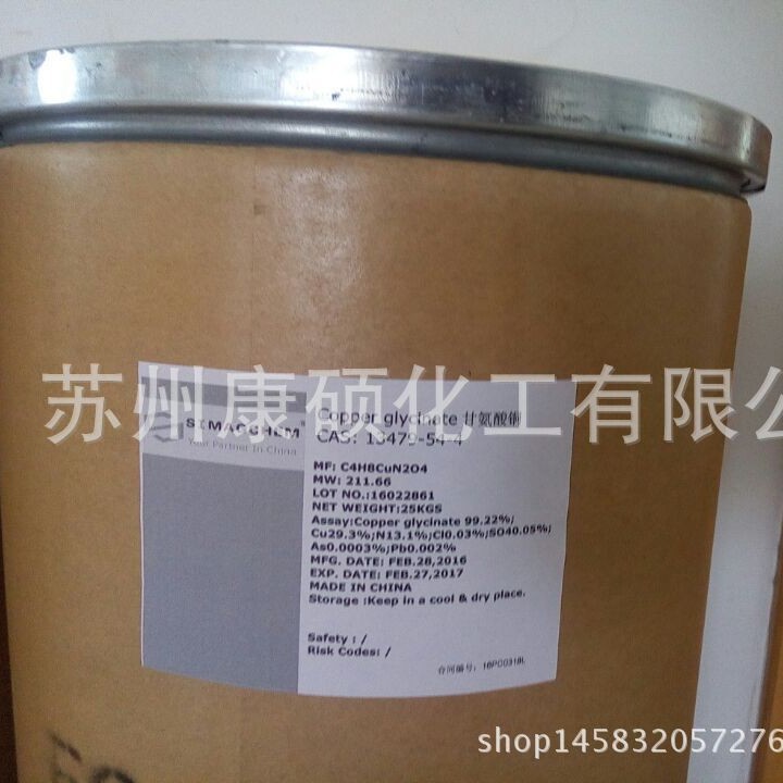 电镀级 甘氨酸铜 氨基乙酸铜 CAS号:13479-54-4