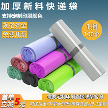 加厚半新料快递包装袋黑白色大小号物流防水打包快递袋子特价批发