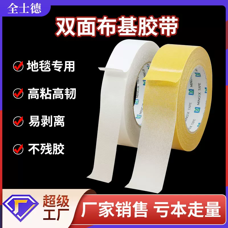 供应双面布基胶带 白色布基胶装饰胶带 婚庆展会网格布基胶带