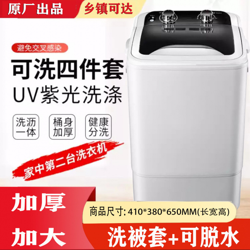 New Lazy Dormitory Student Home Half Single Barrel Small Mini Washing Machine Baby and Child Washing and Stripping Integrated Supply Chain