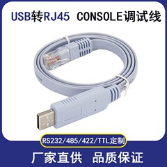 USB - コンソールデバッグケーブル USB - RJ45 シリアルポート 232 ルータースイッチシリアルポートケーブルに適しています