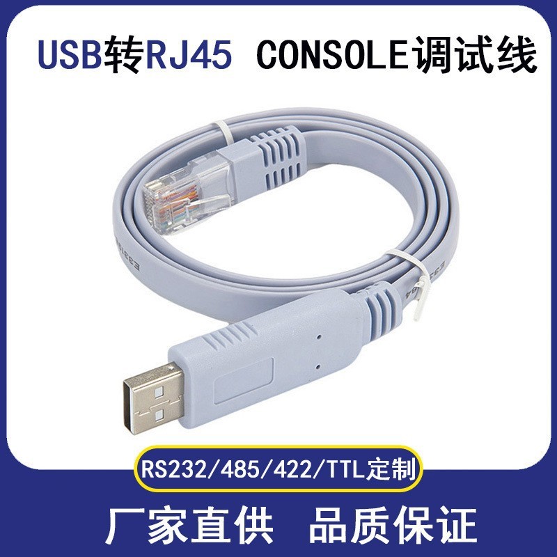 USB - コンソールデバッグケーブル USB - RJ45 シリアルポート 232 ルータースイッチシリアルポートケーブルに適しています|undefined