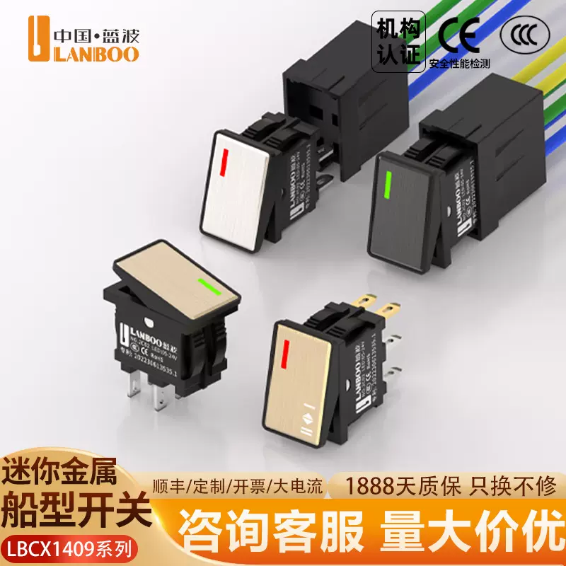蓝波CX1409防水迷你金属翘板船型开关大电流自锁二档三档4脚6脚