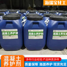 现货混凝土养护剂 水泥表面养护剂缓凝剂防道路桥梁路面养护剂