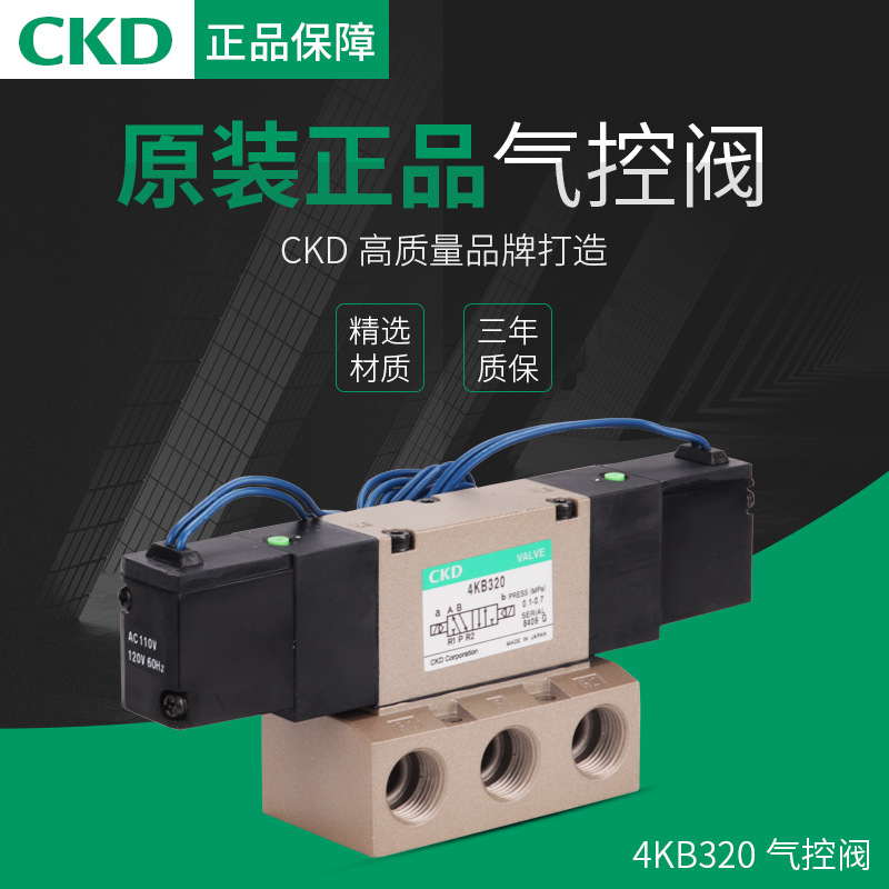 日本CKD电磁阀4KB210-08-B-DC24V/DC12V  4KB210-08-LK-DC24V