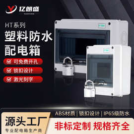 定制带锁明装防水断路器空开盒室外家用配电箱漏保盒SH-6PN控制箱