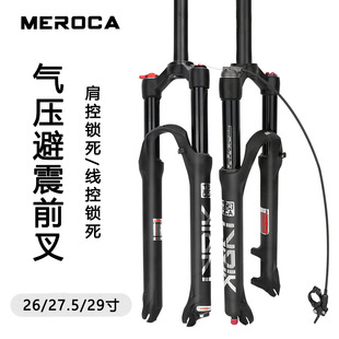 MEROCA Mountain bike fork, shock absorber, wire control