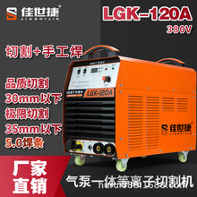 等离子内置气泵切割机不要气泵的切割机LGK120/100/80工业级模块
