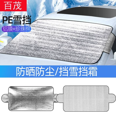 Car Snow Shield 200*70cm Car Sun shade