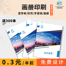 画册印刷打印企业宣传册硬壳设计图册制作样本杂志手册书跨境热销