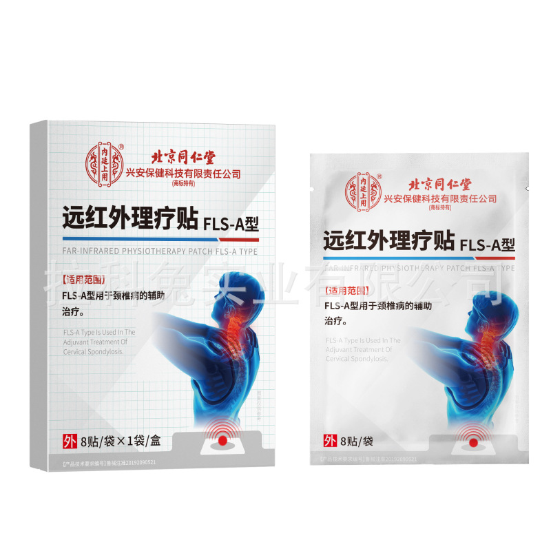 北京同仁堂内廷上用远红外理疗贴风湿关节炎F型膝盖关节理疗贴|undefined
