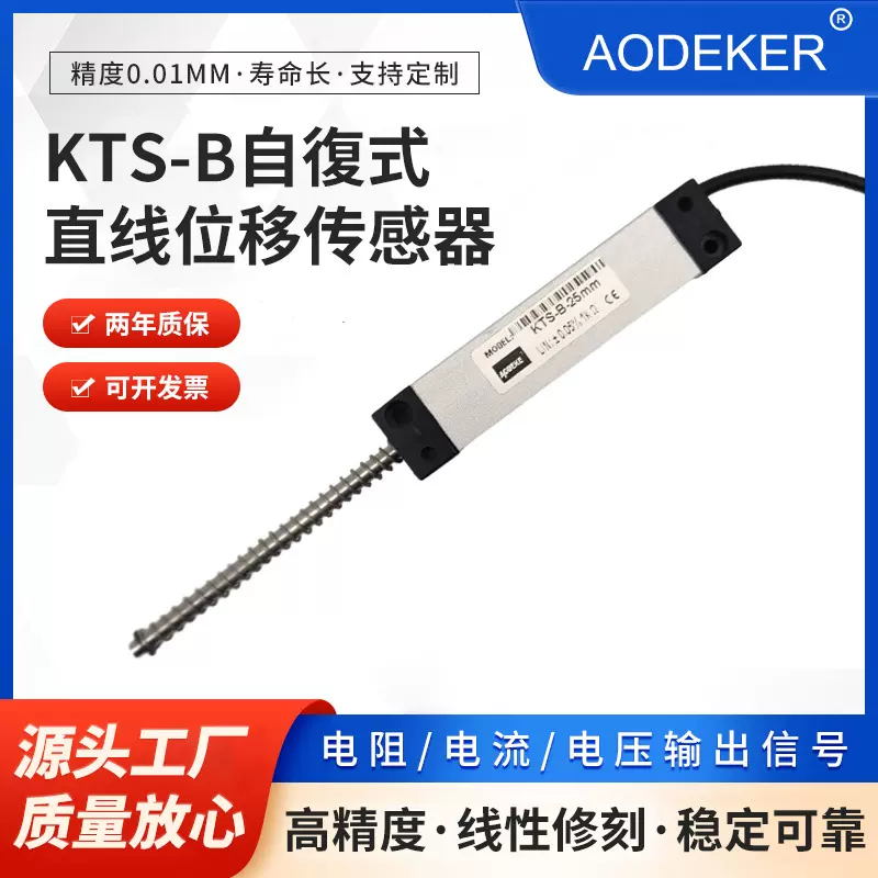 KTS-B自復式系列直线位移传感器电子尺位移计磁阻式位