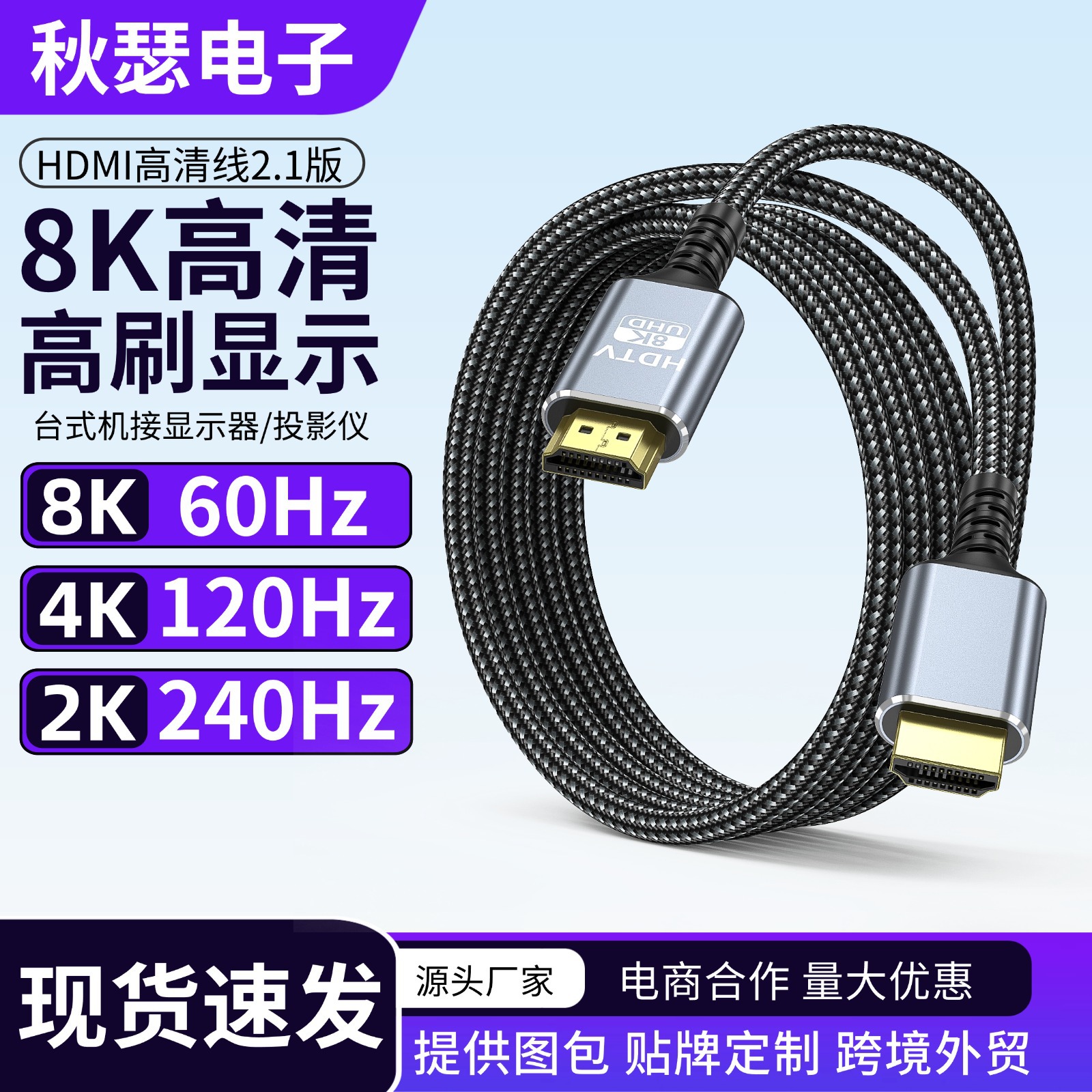 hdmi2.1高清线8K60HZ电视投影仪笔记本电脑4k120hz显示器连接线