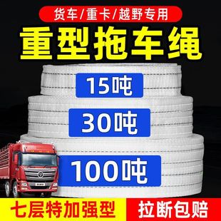 Tow Rope for Trucks, Specialized for Off-Road Rescue, Elastic Nylon 7-Layer 100-Ton Hook, Heavy-Duty Towing Rope