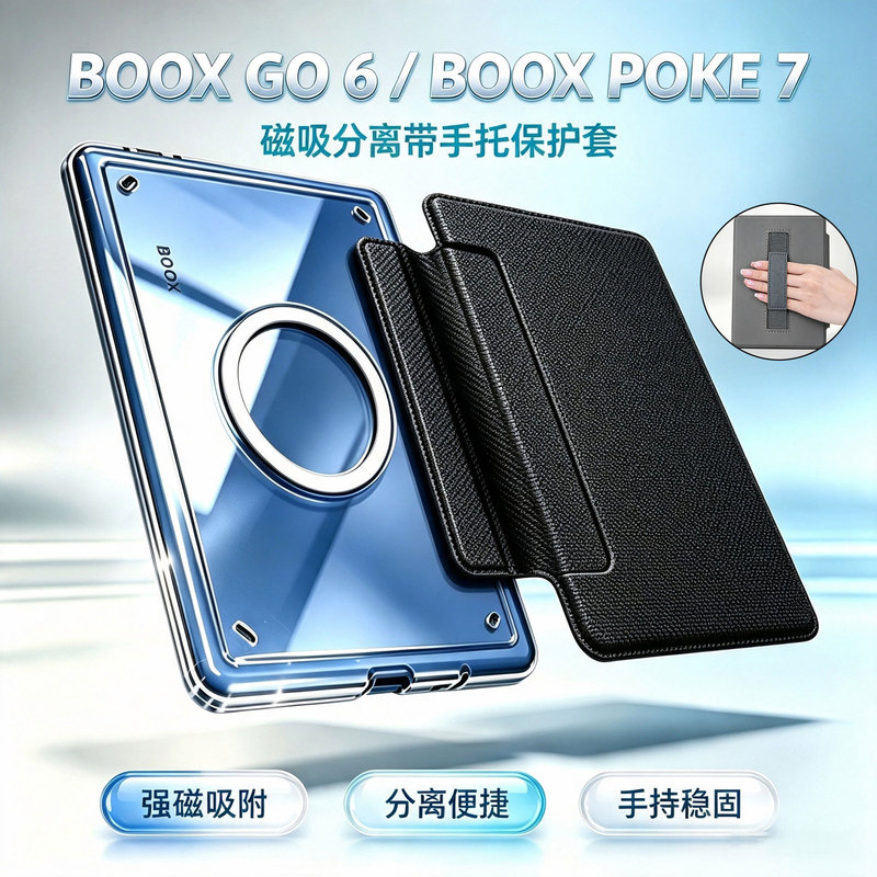 Suitable for BOOX GO 6 protective case 6inch Magnetic detachable case POKE7 with hand rest and strong magnetic back cover