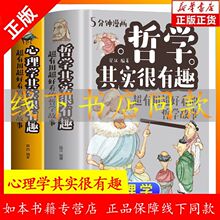 哲学其实很有趣心理学其实很有趣哲学必读书籍哲学入门书京联