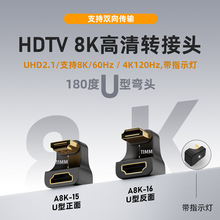 跨境热销HDTV2.1公对母高清转接头U型弯头8K60HZ高清转换器显示器