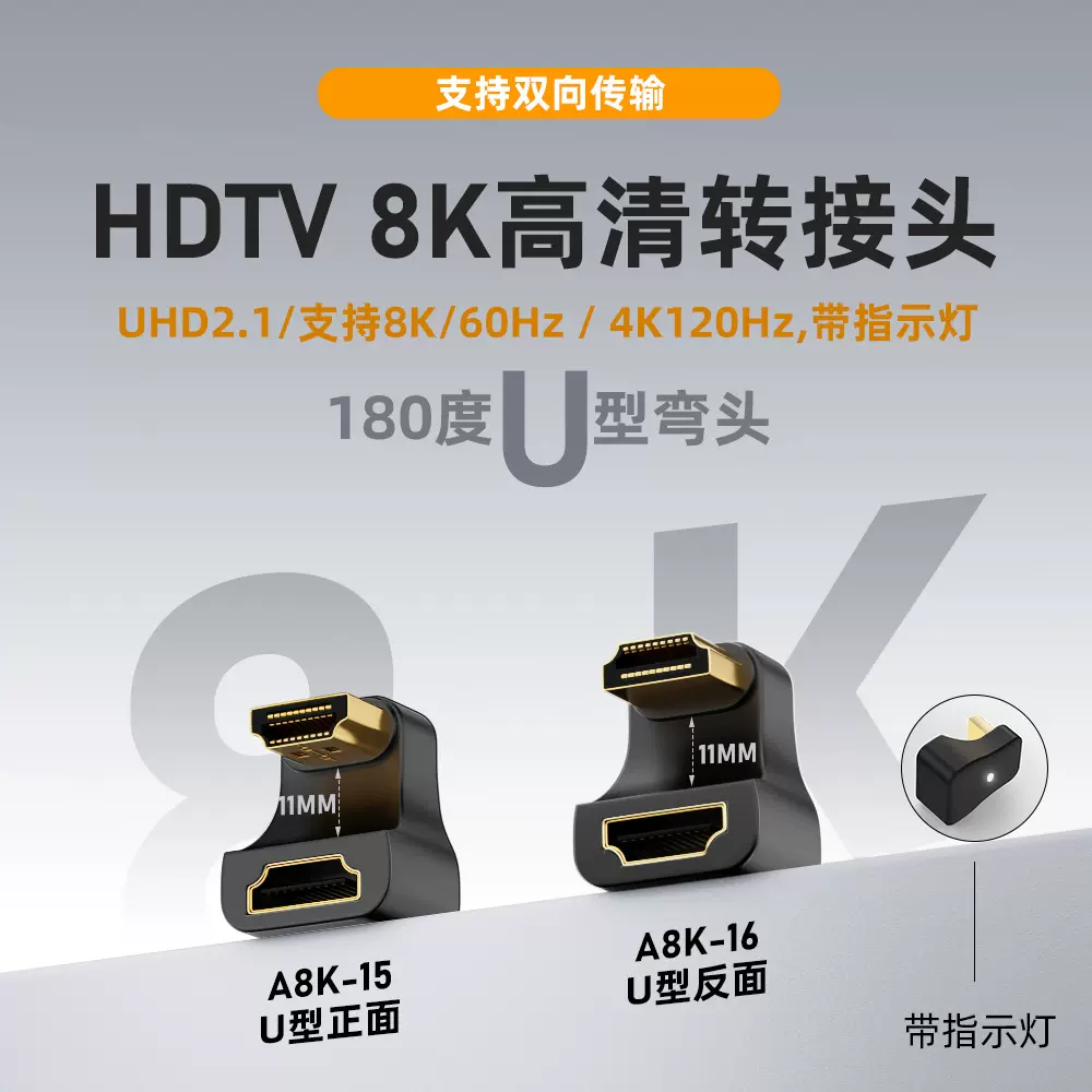 跨境热销HDTV2.1公对母高清转接头U型弯头8K60HZ高清转换器显示器