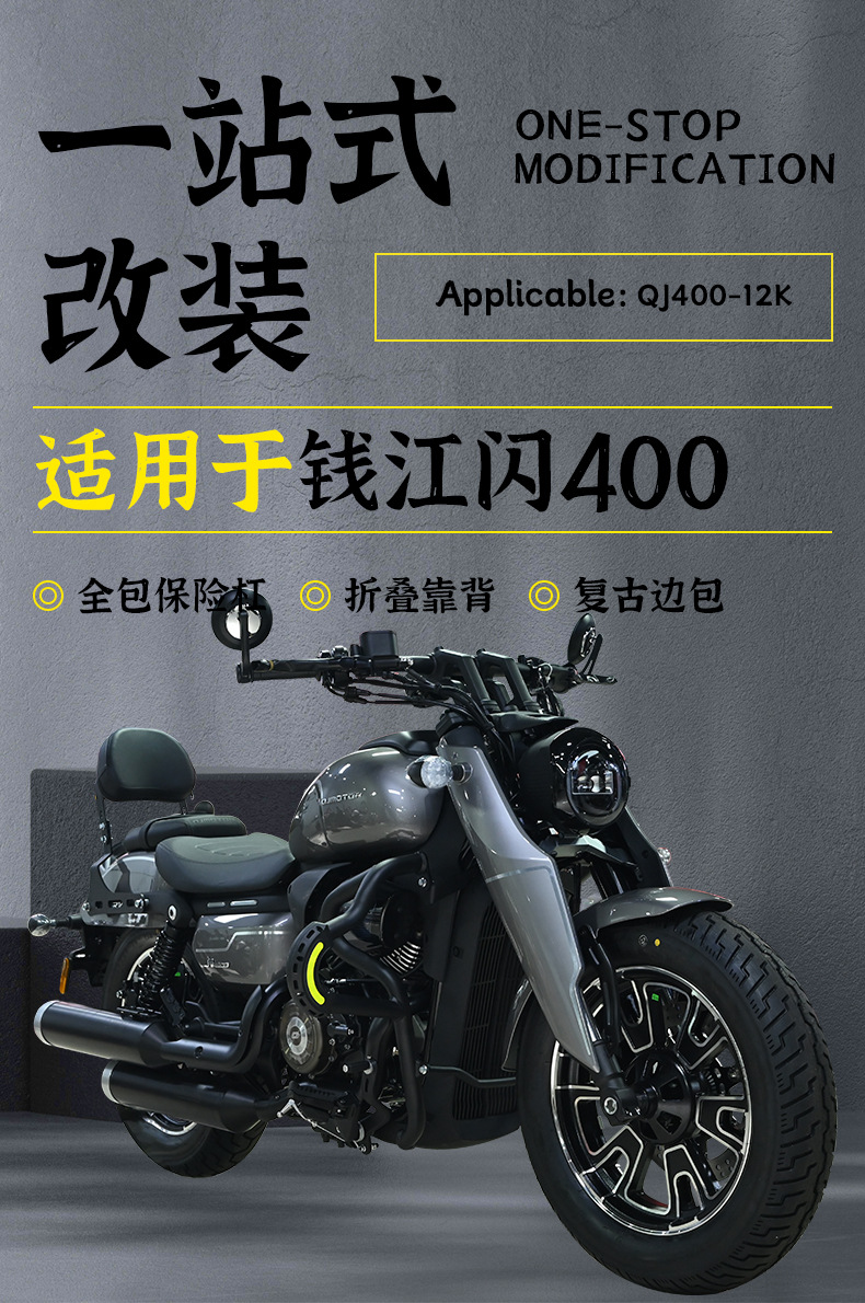 Suitable for Qianjiang Flash 400 Bumper Anti-Collision Anti-Fall Guard Bar Folding Backrest Quick-Release Side Bag Rack Modification