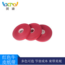 班迪包装红色牛皮纸带束带机专用热熔冥币钱纸捆扎纸胶带可定尺寸