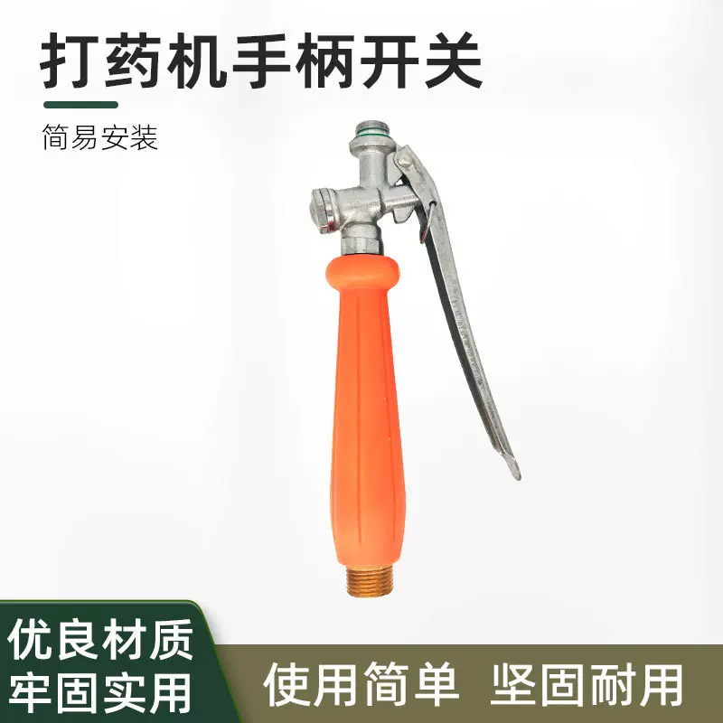 农用喷雾器手柄开关打药机柱塞接头配件按压式手握加厚开关