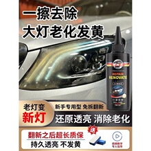 汽车大灯翻新修复液免打磨车灯外壳老化清洗剂灯罩发黄抛光剂神器
