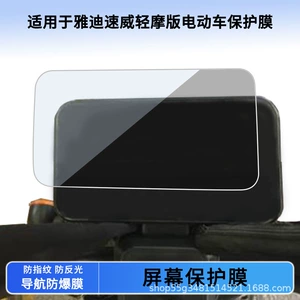 Yadi Suwei Yüngül Motosiklet LCD Ekranı üçün Partlayışa Qarşı HD Temperli Şüşə Film