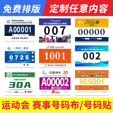 定制校园运动会田径用品彩色号码簿铁人三项参赛单车马拉松号码布