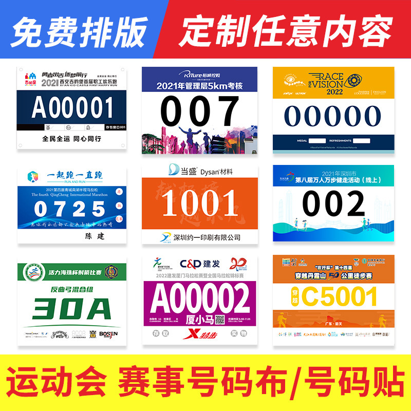 定制校园运动会田径用品彩色号码簿铁人三项参赛单车马拉松号码布