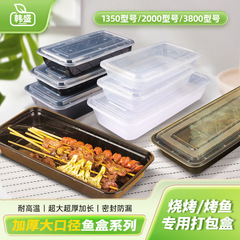 韓盛使い捨て弁当箱 長方形魚箱 バーベキュー箱 厚手テイクアウト用弁当箱 PP使い捨て弁当箱