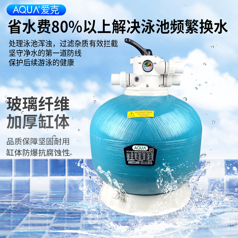 AQUA Aike piscina tanque de arena filtro de agua circulante equipo de tratamiento de peces estanque de baño cuarzo arena superior Tanque de Arena