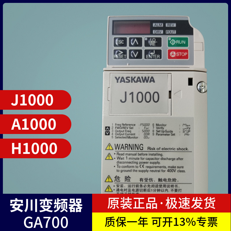 安川变频器H1000 A1000 V1000 GA70B4004ABBA系列0.4k-90kw变频器